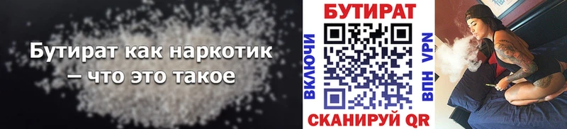 Бутират BDO  Купить  Махачкала 